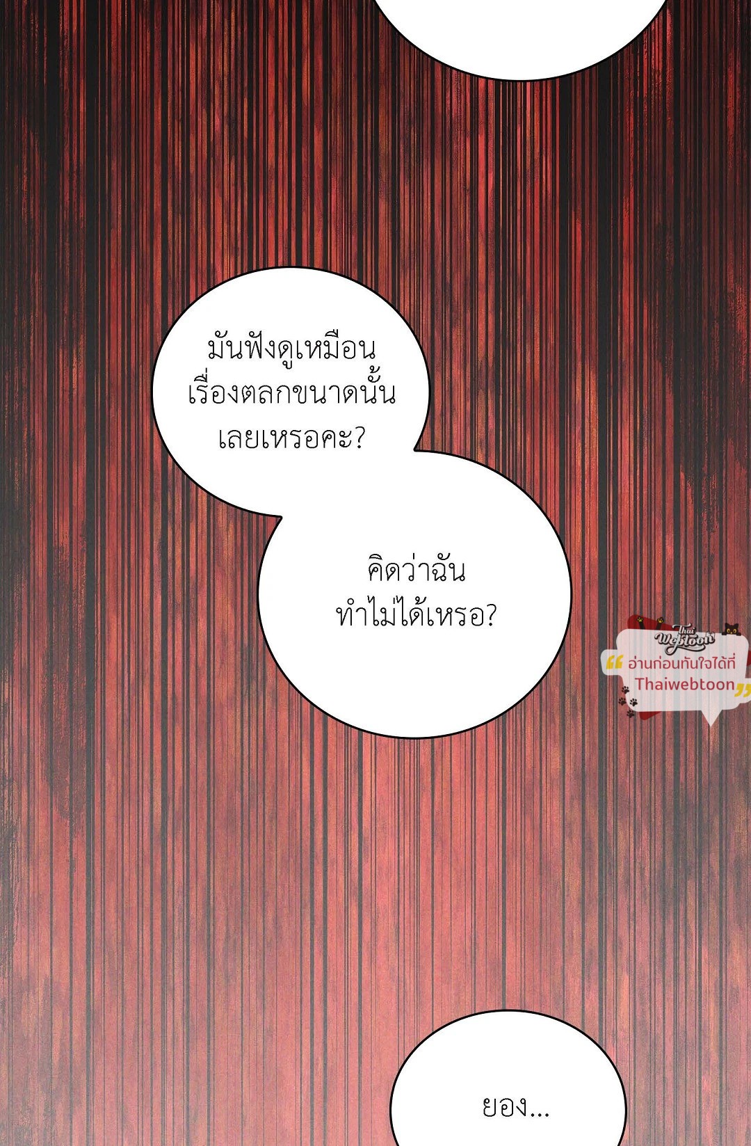 ร่วงหล่น | Falling (GL) ตอนที่ 36 - รูปที่ 2