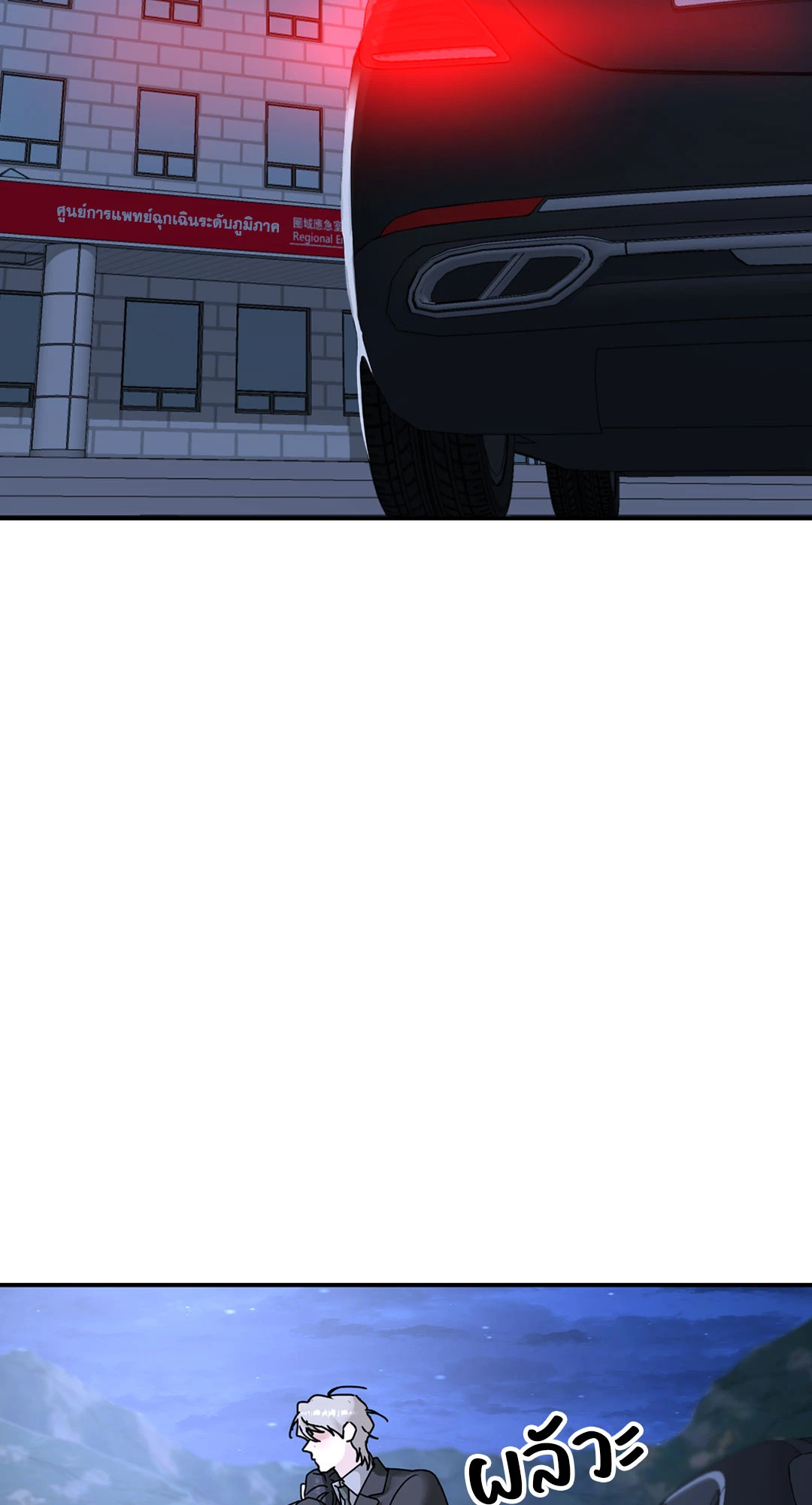 ต้นไม้ไร้ราก | A Tree Without Roots ตอนที่ 84 - รูปที่ 2