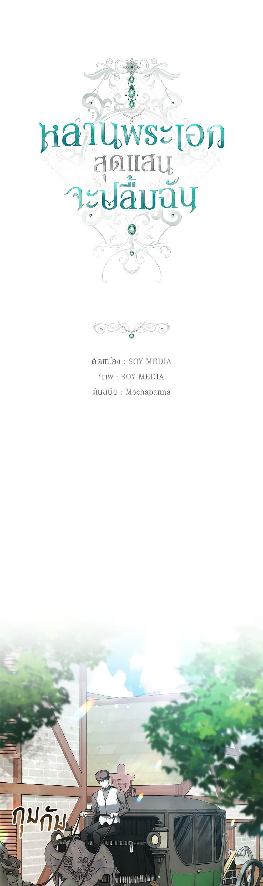 The Male Lead’s Nephew Loves Me So Much ตอนที่ 85 - รูปที่ 2