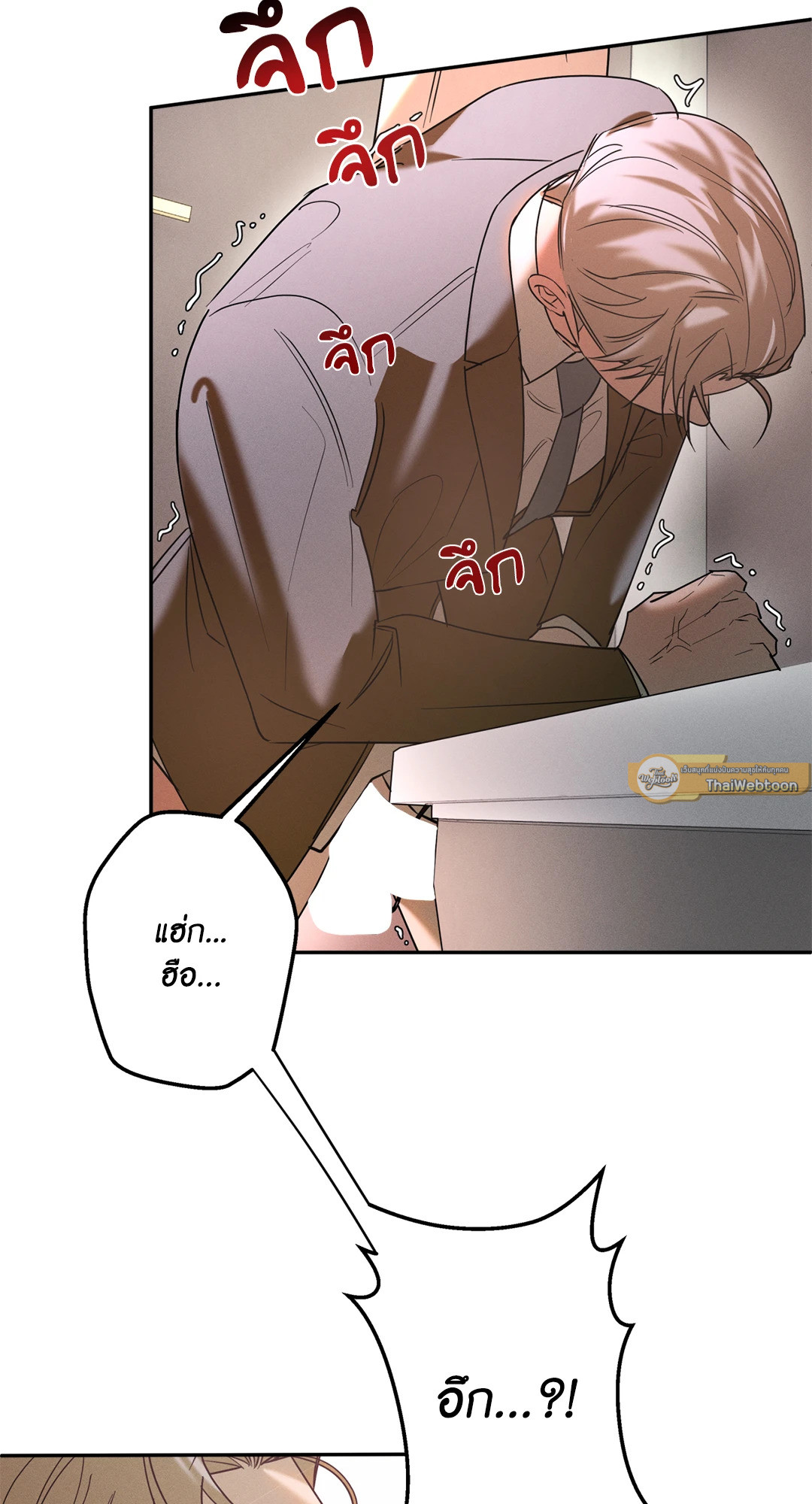 เงื่อนไขความสัมพันธ์ของผมกับเขา | Flip the Script ตอนที่ 16 - รูปที่ 2