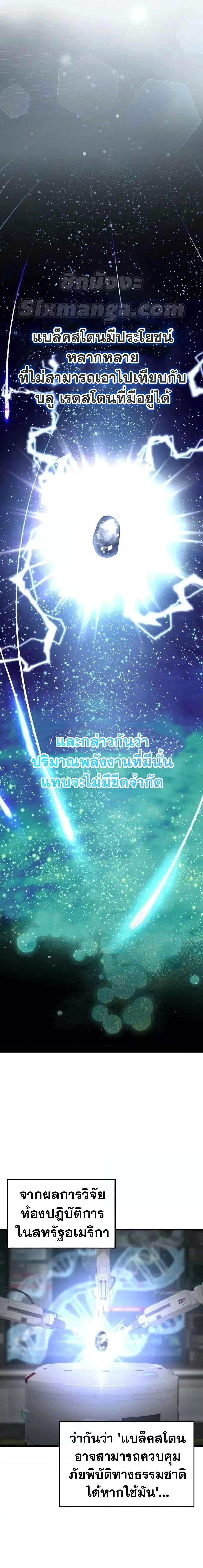 Max Level Player ตอนที่ 30 - รูปที่ 2