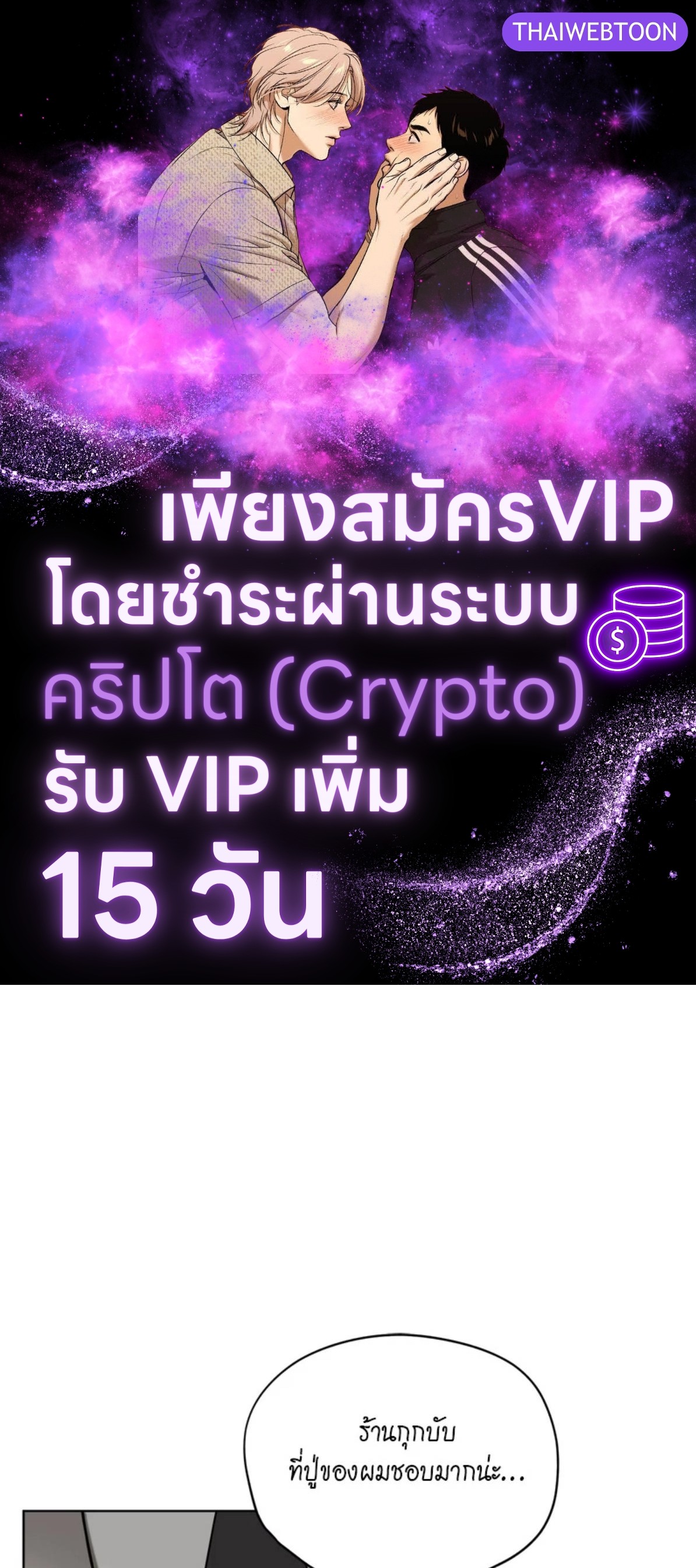 The Foul | โกงเกมรัก ตอนที่ 78 - รูปที่ 1