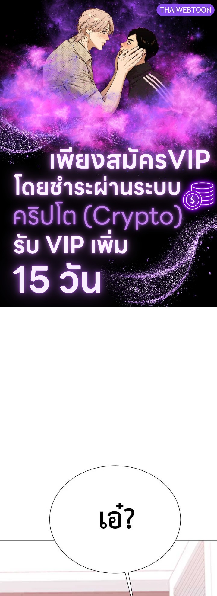 ขอลองสู้อีกครั้งนะ ไอดอล ตอนที่ 150 - รูปที่ 1