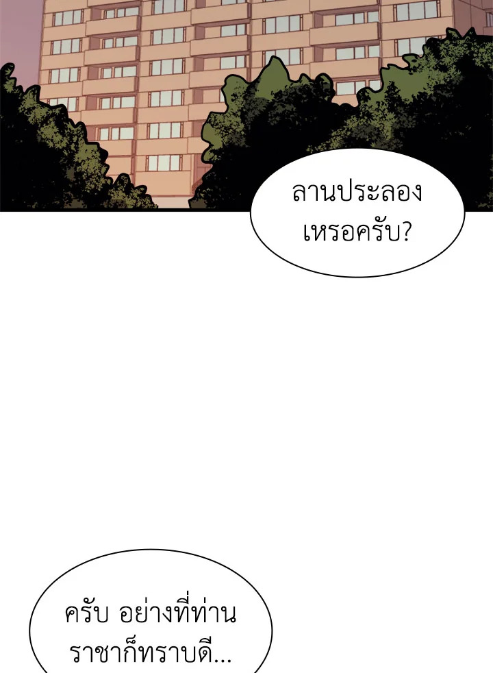 ผู้หวนคืนเลเวลแม็กซ์ | Max Level Returner ตอนที่ 77 - รูปที่ 2