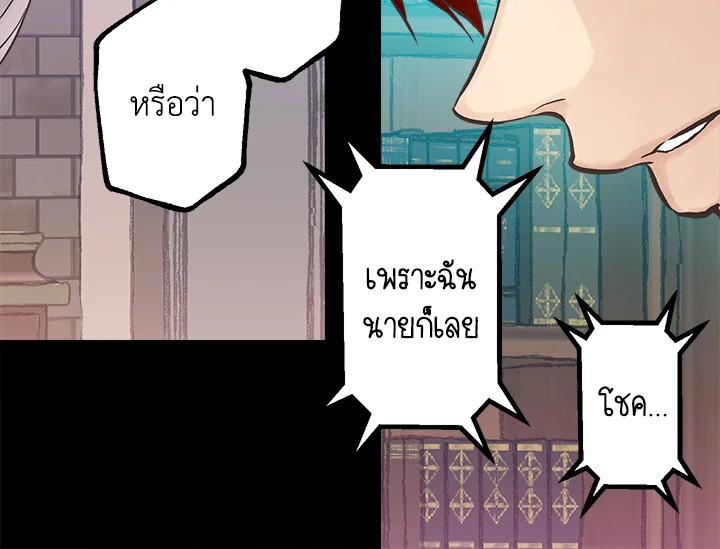 ดั่งใจปรารถนา | As Long As You Like It ตอนที่ 141 - รูปที่ 2