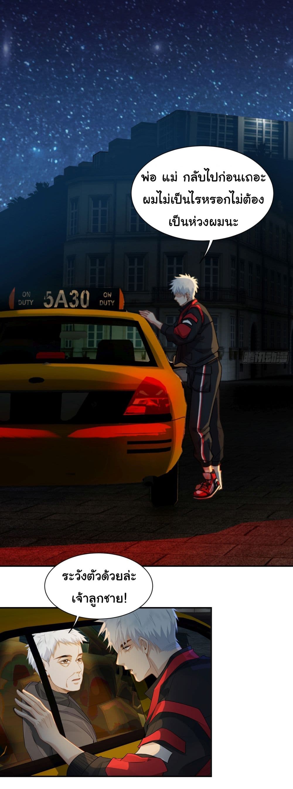 Dragon King Order ตอนที่ 31 - รูปที่ 2