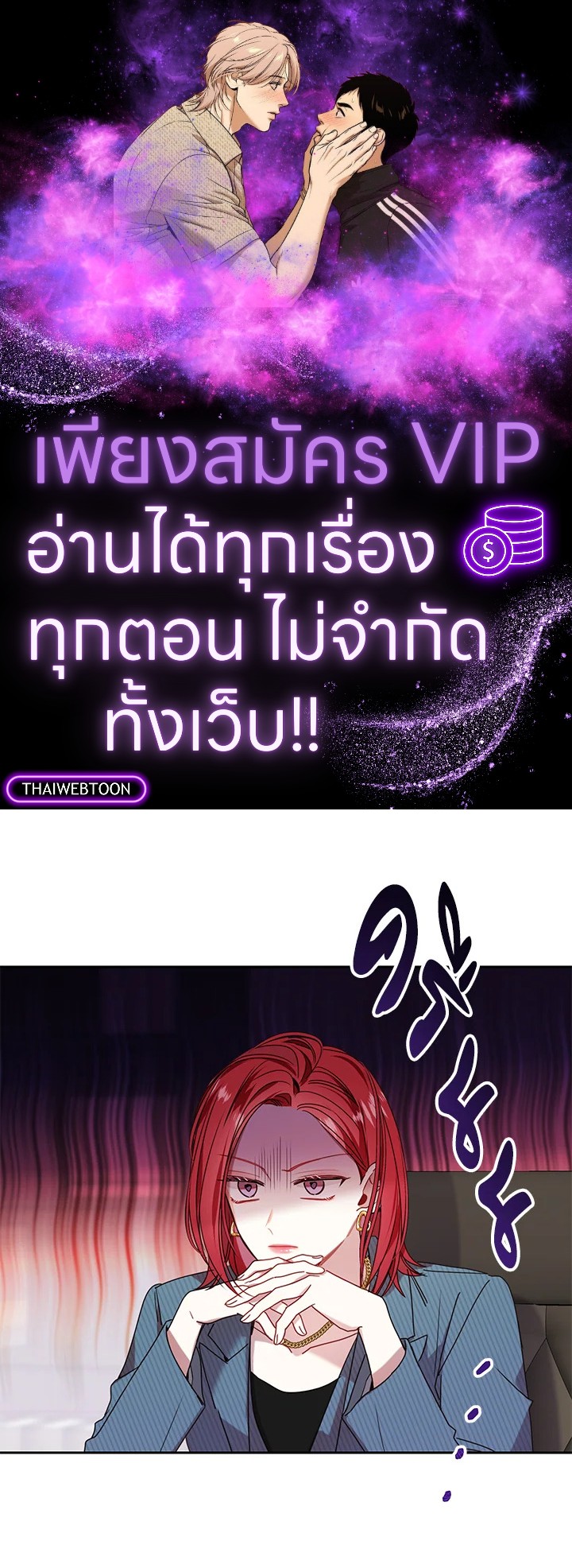 คำสั่งเฉพาะกิจของท่านประธาน | My Boss's Special Request ตอนที่ 27 - รูปที่ 1
