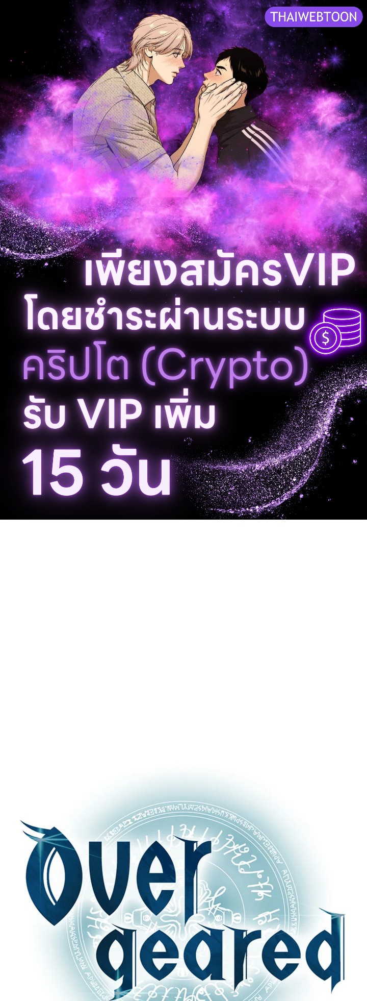 Overgeared ตอนที่ 242 - รูปที่ 1