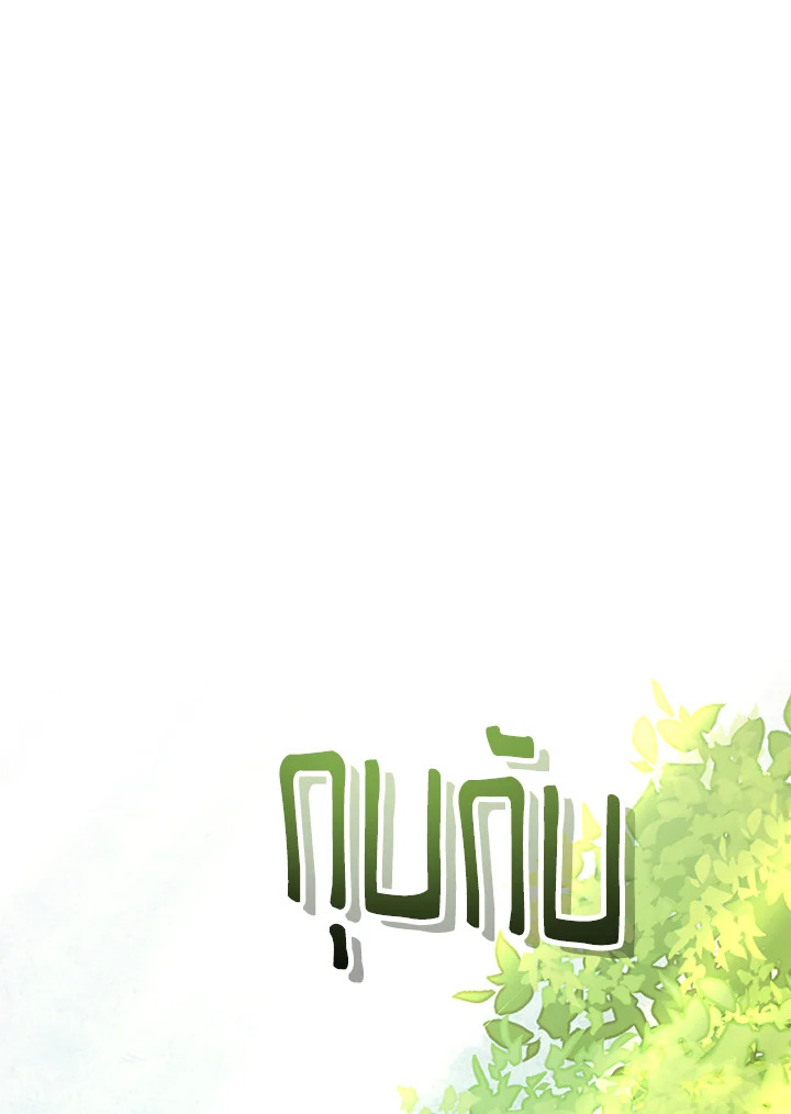 หนีพระเอกอยู่ดีๆ รู้ตัวอีกทีมีฮาเร็ม | I Created a Harem to Avoid the Male Lead ตอนที่ 62 - รูปที่ 2