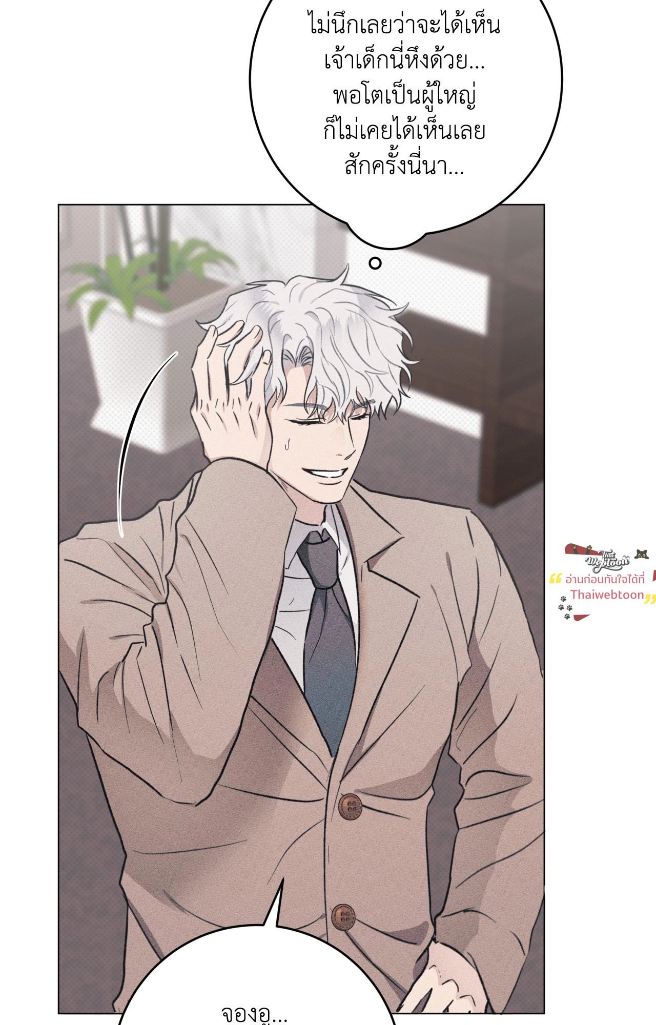 พรหมลิขิตผิดเวลา | The Wrong Way To Date (R+) ตอนที่ 28 - รูปที่ 2