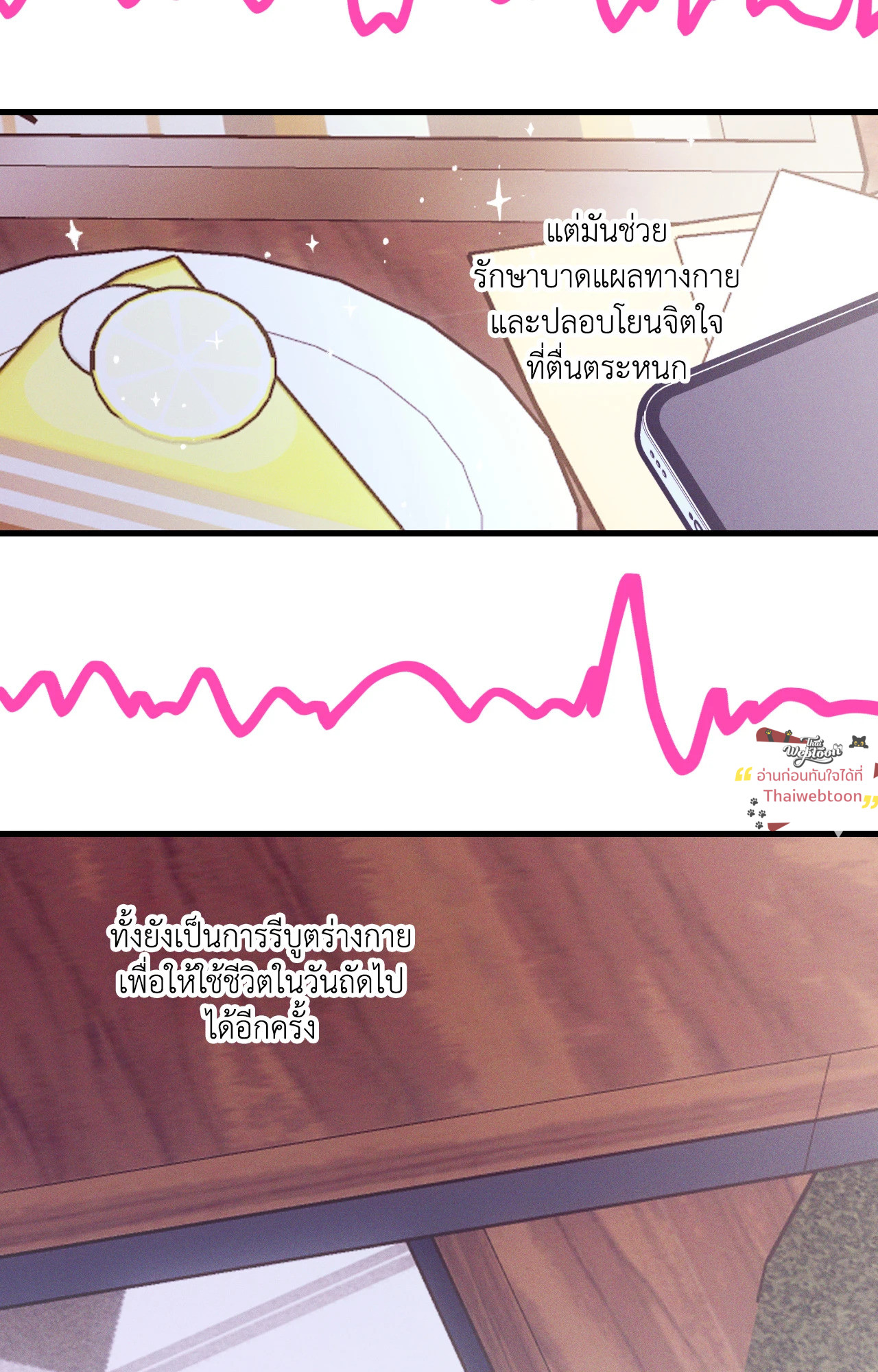 Be My Baby (R+) ตอนที่ 14 - รูปที่ 2