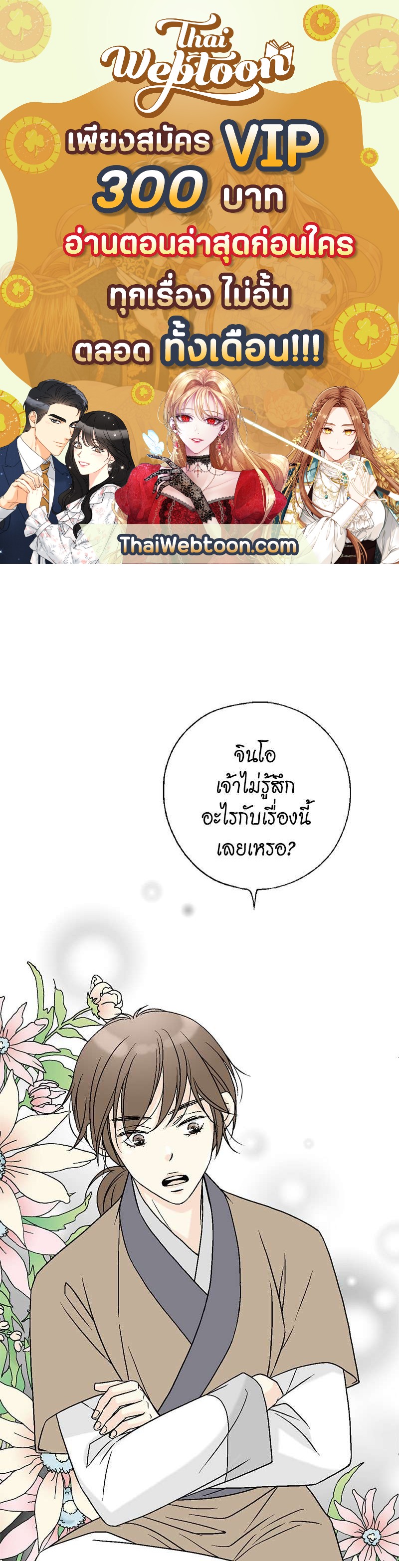 เพลงรักบุปผาพิรุณ ตอนที่ 76 - รูปที่ 1