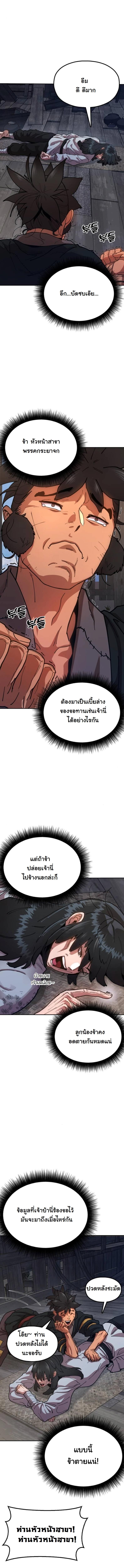 Chronicles of the Lazy Sovereign บันทึกของราชาจอมขี้เกียจ ตอนที่ 5 - รูปที่ 2