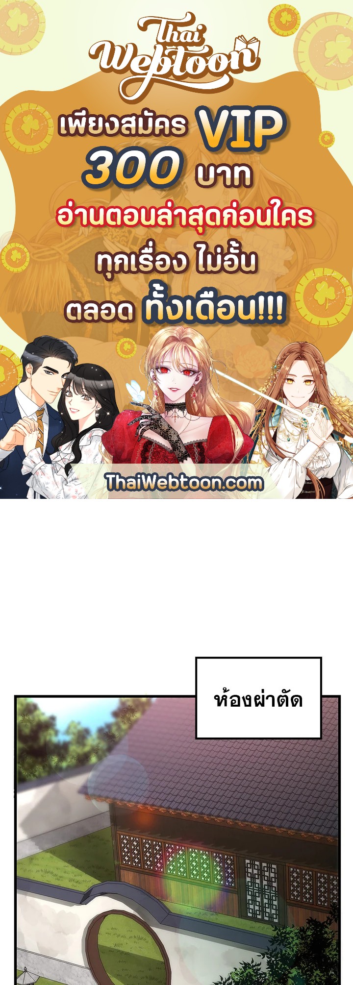 หมอข้ามภพ | Doctor's Rebirth ตอนที่ 23 - รูปที่ 1