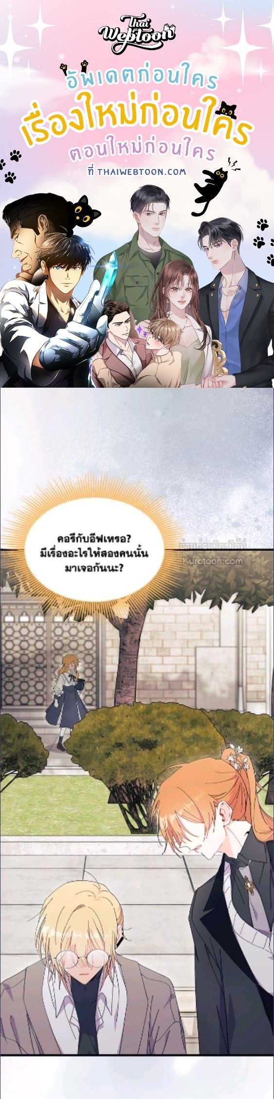 ไม่อยากเป็นแม่สื่อเลยค่ะ | I Don't ant to be a Magpie Bridge ตอนที่ 96 - รูปที่ 1