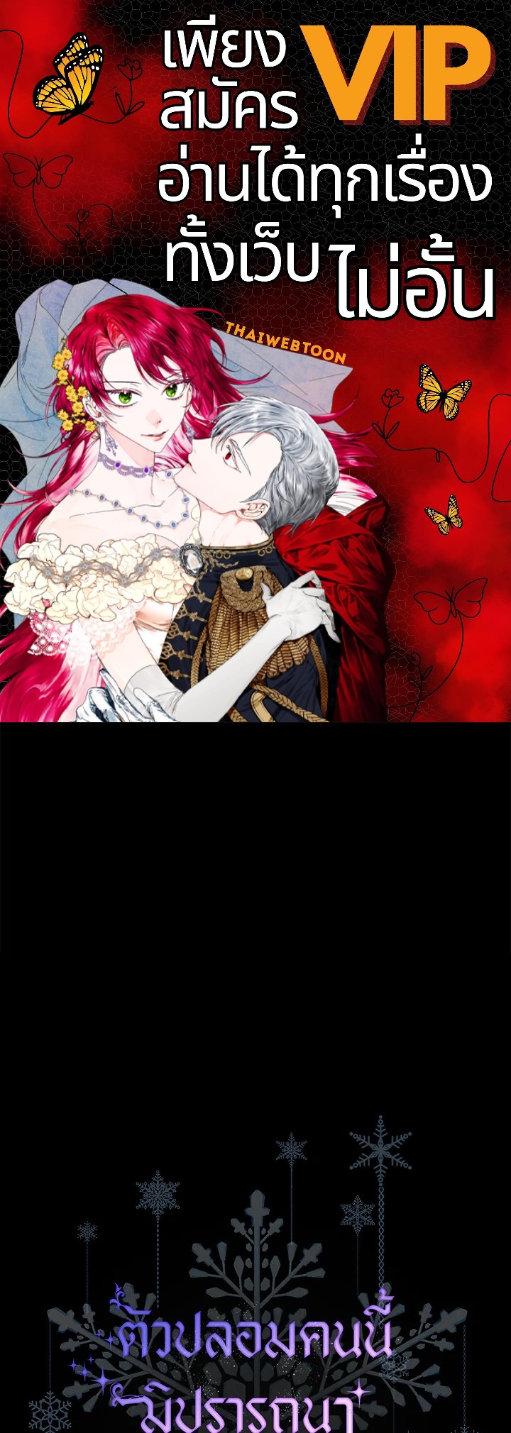 ตัวปลอมคนนี้มิปรารถนาจะเป็นตัวจริง | Fakes Don’t Want To Be Real ตอนที่ 24 - รูปที่ 1