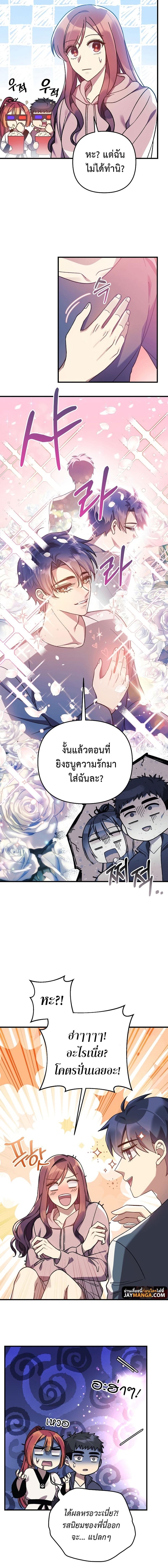 My Daughter is the Final Boss ตอนที่ 70 - รูปที่ 2