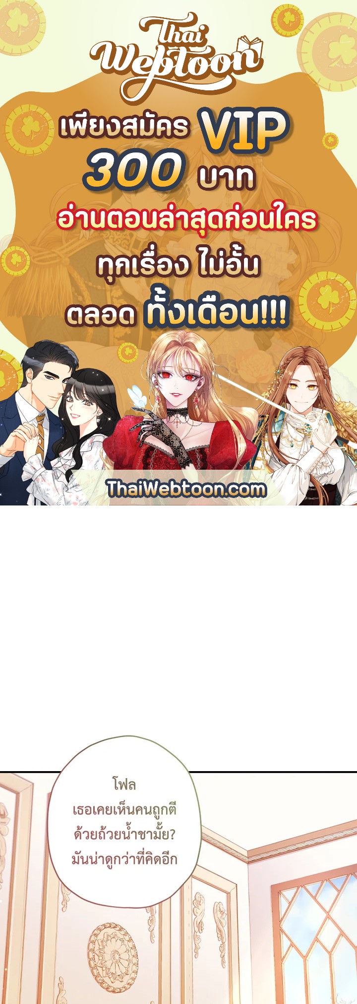 ฉันกลายเป็นลูกสาวบุญธรรมของท่านดยุก | I Became the Male Lead's Adopted Daughter ตอนที่ 42 - รูปที่ 1