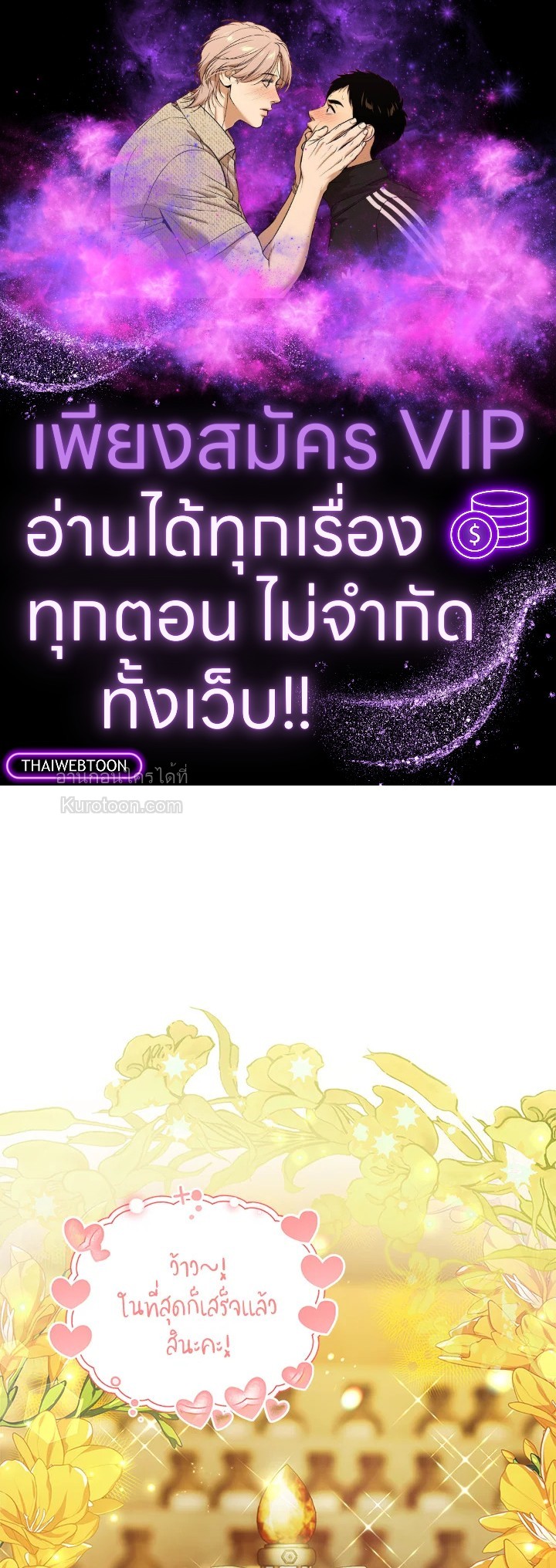 ชีวิตอันหรูหราของเมียน้อยกำมะลอ | The Glamorous Life of the Fake Mistress ตอนที่ 92 - รูปที่ 1