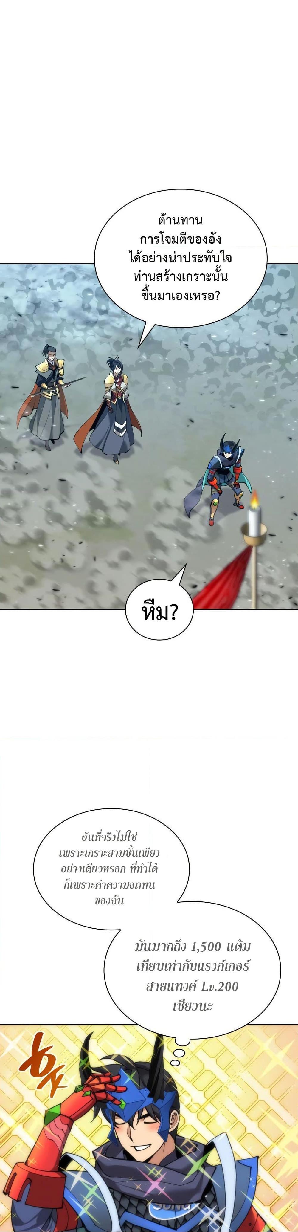 Overgeared จ้าวแห่งยุทธภัณฑ์ ตอนที่ 263 - รูปที่ 2