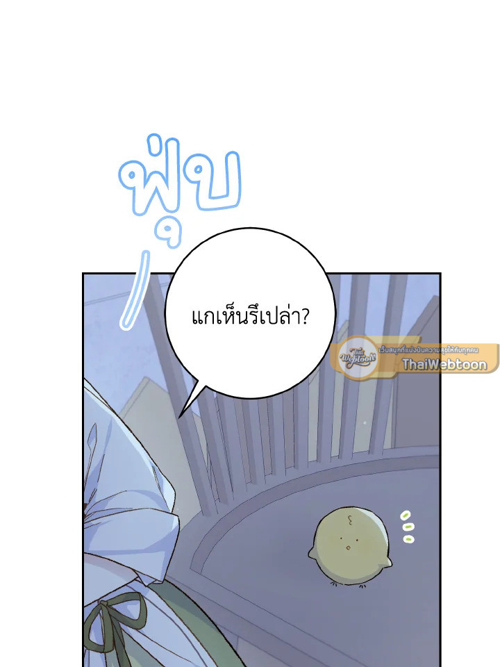 ฟาร์มมาโรเนียข้างพระราชวัง | My Farm by the Palace ตอนที่ 52 - รูปที่ 2