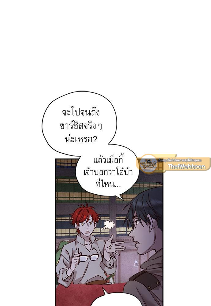 เจ้าหญิงผู้กล้าท้าปีศาจ | Princess to the Rescue! ตอนที่ 12 - รูปที่ 2