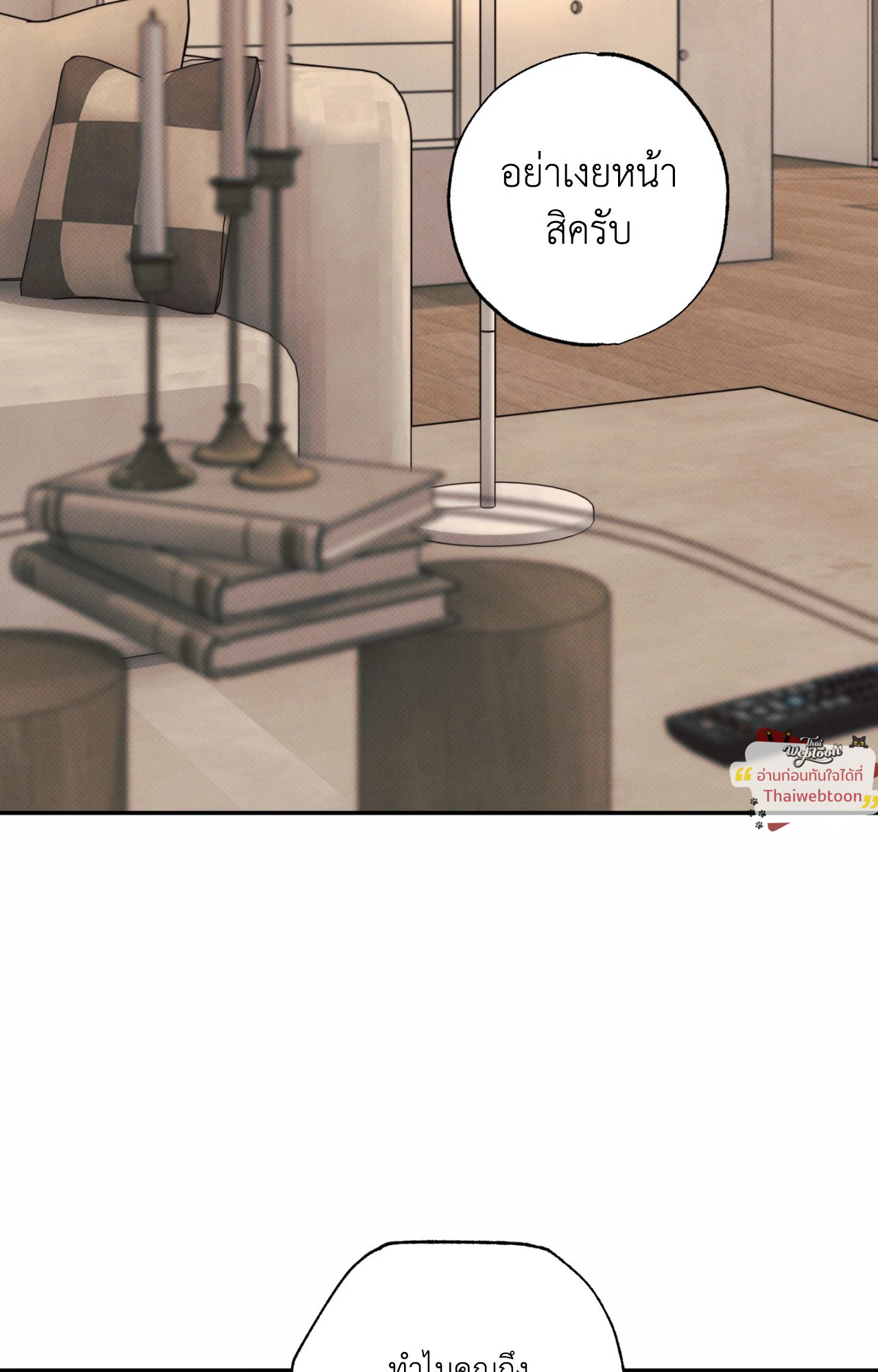 สัมพันธ์ลวงรัก | The Boundary of Decision (UNCENSORED)(R+) ตอนที่ 23 - รูปที่ 2