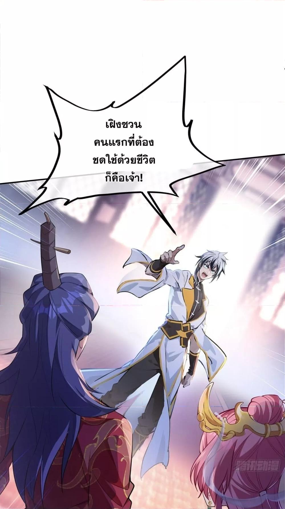 Destiny Divine Path เส้นทางศักดิ์สิทธิ์ แห่งโชคชะตา ตอนที่ 2 - รูปที่ 2