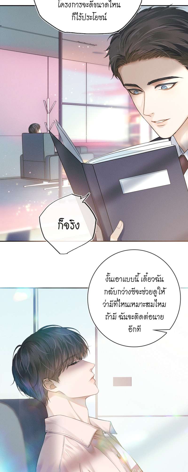 คนโง่ที่ไม่เคยมีรัก | My Beloved Fool ตอนที่ 11 - รูปที่ 2