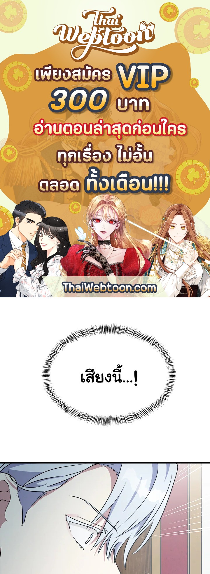 ชีวิตที่สองของนางร้าย | The Villainess Lives Twice ตอนที่ 106 - รูปที่ 1