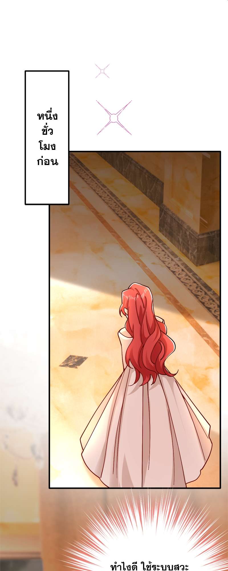 ราตรีนี้ยัยตัวร้ายจะออกโรง | Crazy Princess Wants the Throne ตอนที่ 36 - รูปที่ 2