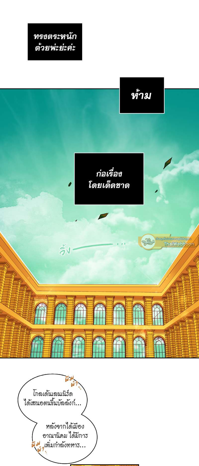 ราชาบัลลังก์รัก | King's Maker ตอนที่ 17 - รูปที่ 2