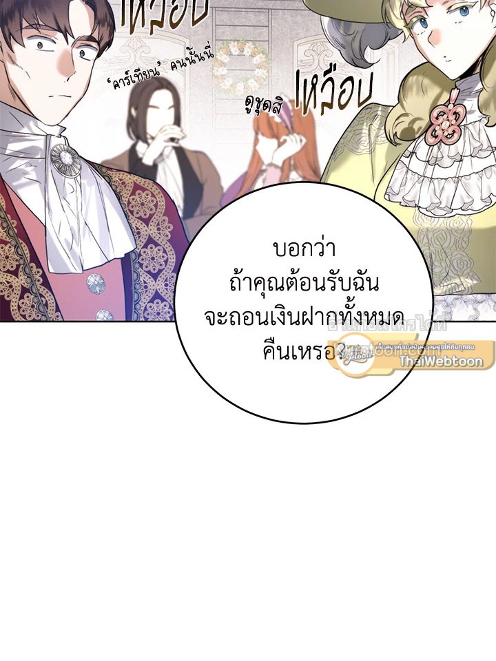 Royal Marriage ตอนที่ 46 - รูปที่ 2