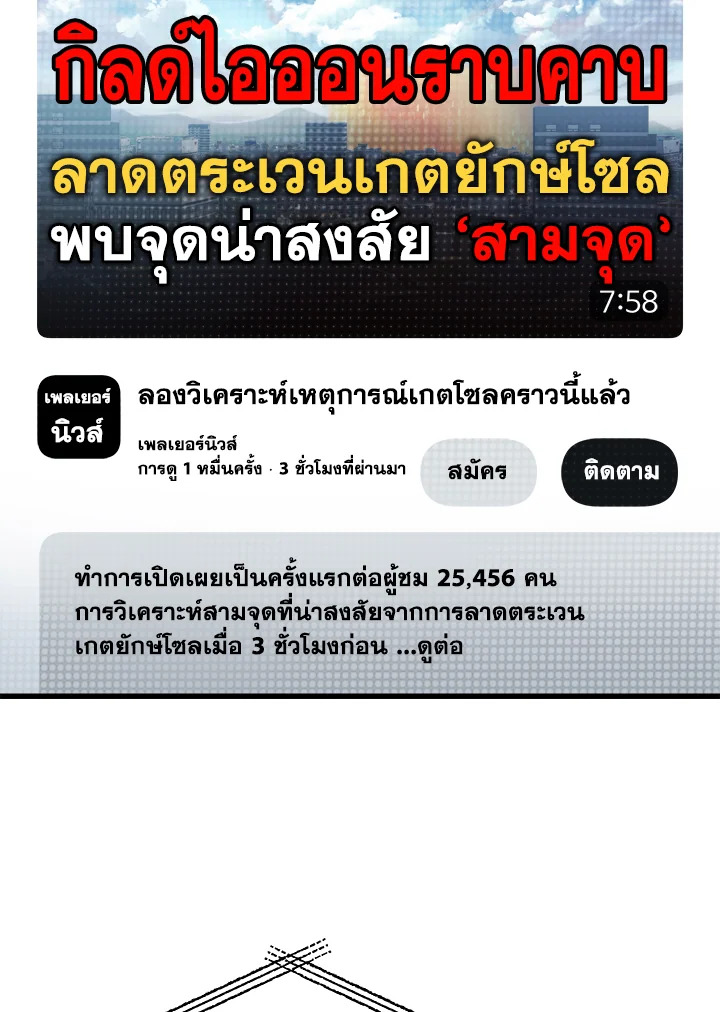 เพลเยอร์เลเวลไม่อัป | The Player Taht Can't Level Up ตอนที่ 171 - รูปที่ 2
