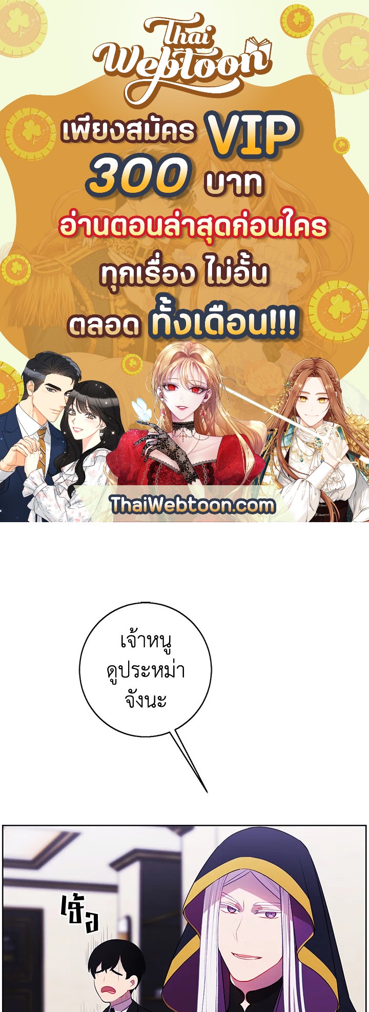 เมื่อผมเป็นอันธพาลลุยเดี่ยวในนิยาย | Trapped in a Webnovel as a Good for Nothing ตอนที่ 124 - รูปที่ 1