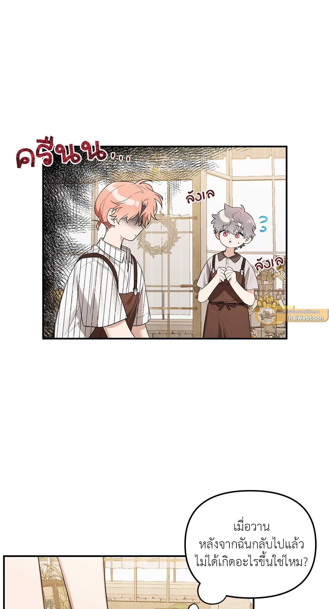 ดอกไม้ของจองวอน | Jungwon's Flower  (R+) ตอนที่ 31 - รูปที่ 2