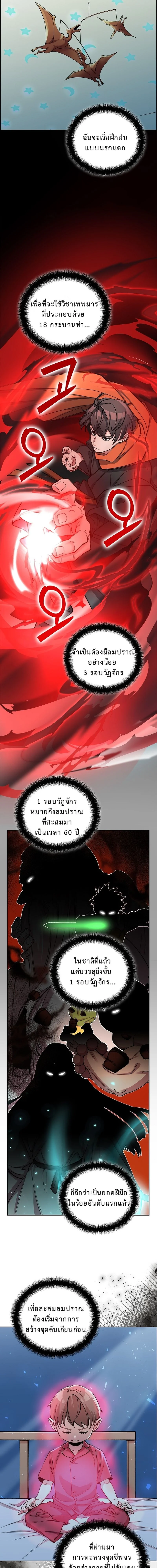 The Devil and the Ice Witch ปีศาจและน้ำแข็ง ตอนที่ 3 - รูปที่ 2