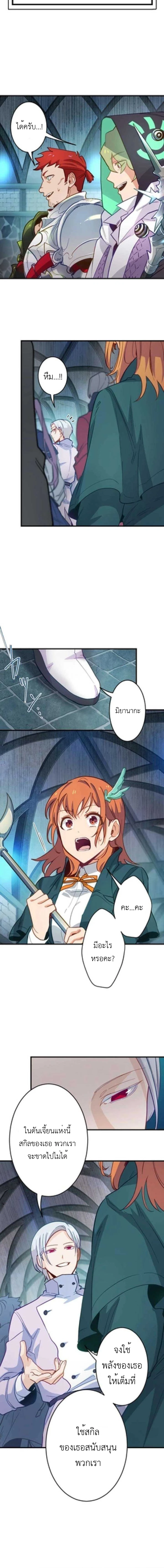 The Akashic Record Which Only I Can Read บันทึกจักรวาลที่มีแค่ฉันมองเห็น ตอนที่ 20 - รูปที่ 2