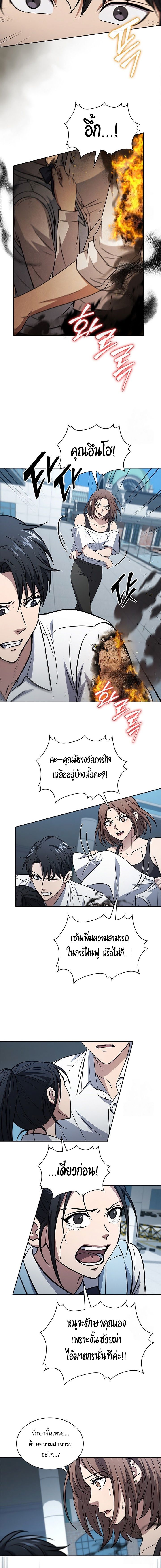 How to Survive Restructuring วิธีเอาตัวรอดจากการปรับโครงสร้าง ตอนที่ 18 - รูปที่ 2