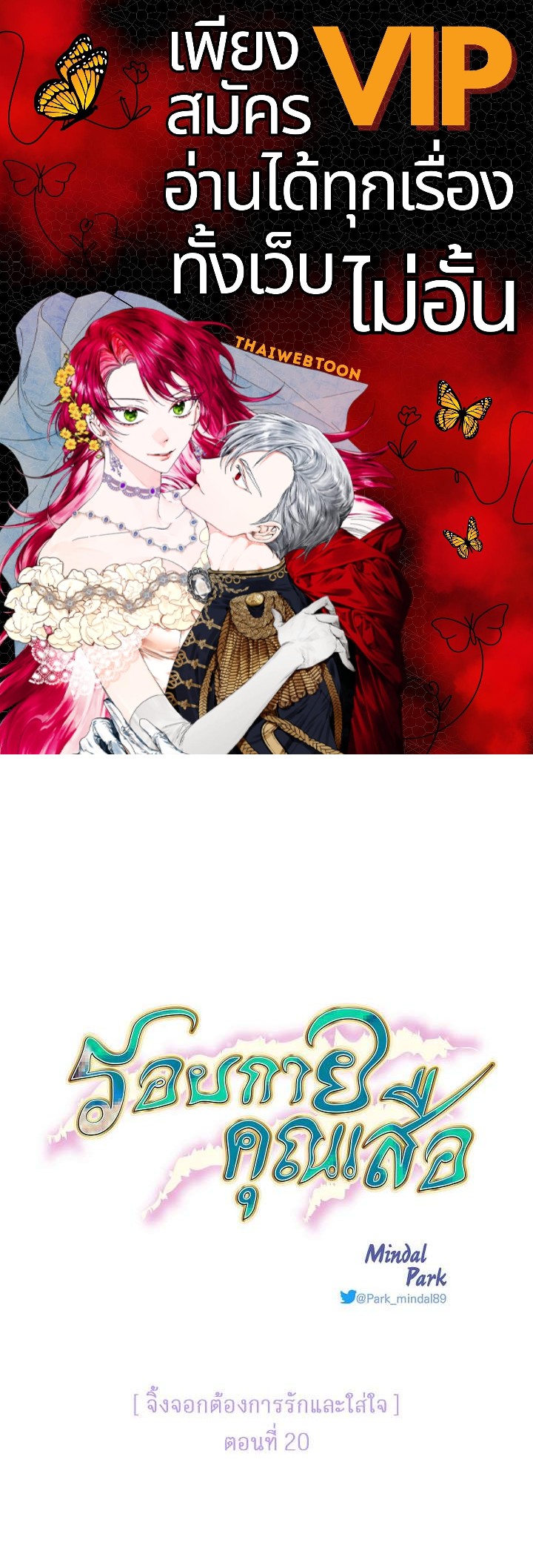 รอบกายคุณเสือ | My Guardian Demon ตอนที่ 20 - รูปที่ 1