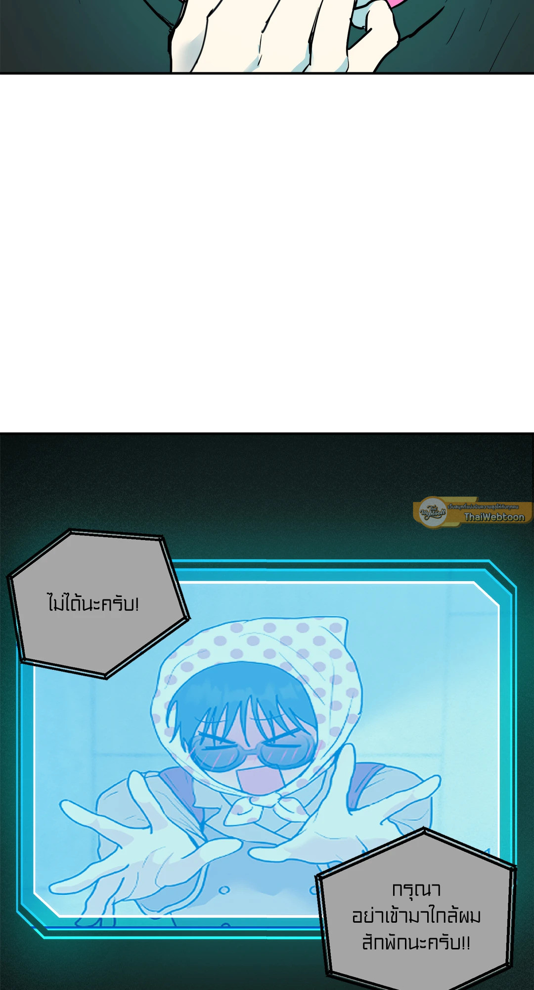 Unlock | หนุ่มเนิร์ดสุดแซ่บ ตอนที่ 10 - รูปที่ 2