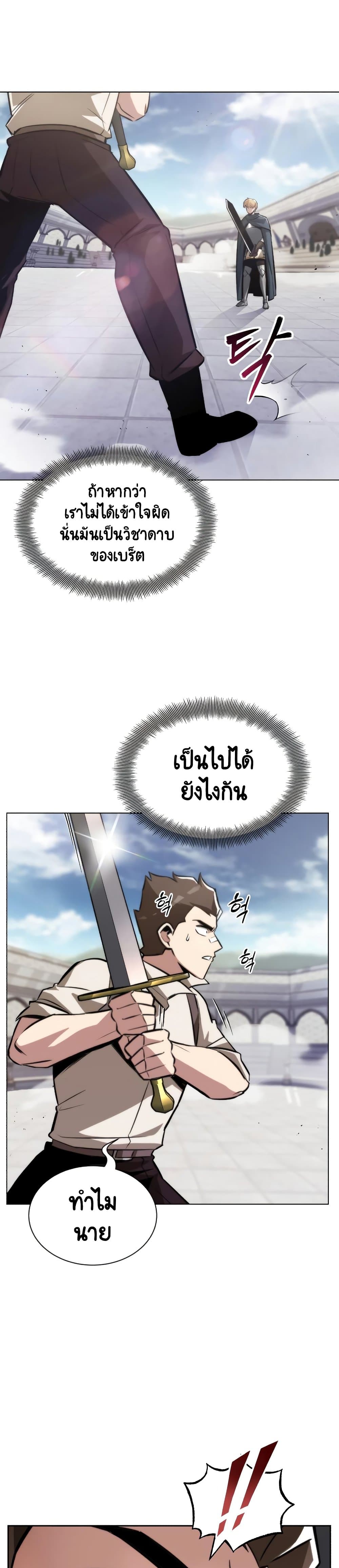 The Lazy Prince Becomes A Genius ตอนที่ 44 - รูปที่ 1