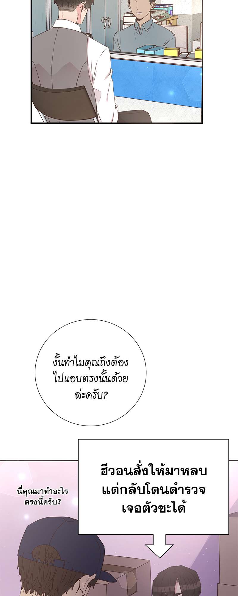 ช่วยมาเป็นแฟนคนแรกของผมได้ไหมครับ? ตอนที่ 19 - รูปที่ 2