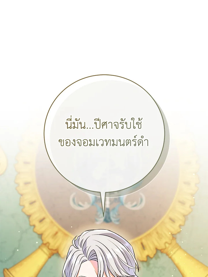 คู่ดูตัวของนางร้ายเพอร์เฟกต์เกินไป | The Villain’s Match Is Too Perfect ตอนที่ 13 - รูปที่ 2