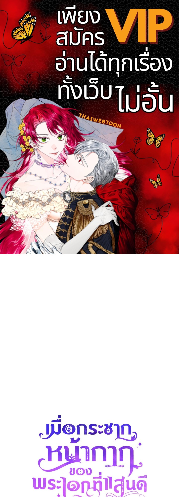 เมื่อกระชากหน้ากากของพระเอกที่แสนดี | If You Remove the Kind Protagonist's Mask ตอนที่ 44 - รูปที่ 1