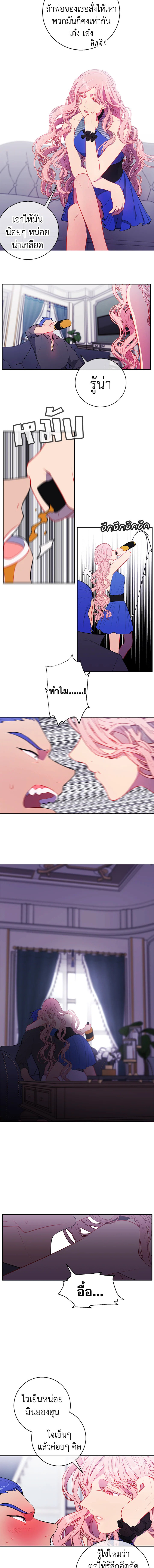 เมื่อผมเป็นอันธพาลลุยเดี่ยวในนิยาย | Trapped in a Webnovel as a Good for Nothing ตอนที่ 17 - รูปที่ 2