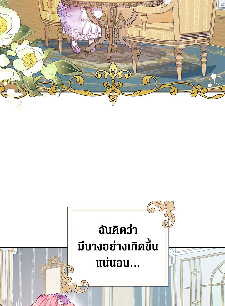 ฉันกลายเป็นลูกสะใภ้จำกัดเวลาของตัวร้าย | The Archvillain's Daughter In Law ตอนที่ 15 - รูปที่ 2