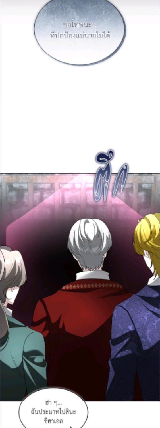 เมื่อฉันต้องดูแลพระเอกชั่วคราว | Babysitting the Male Lead ตอนที่ 93 - รูปที่ 2