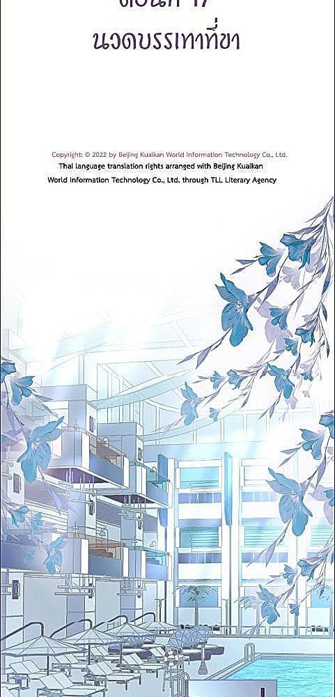 miss gu & miss qu เขยิบอีกนิดให้ชิดหัวใจ | Twin Flames of Destiny (GL) ตอนที่ 17 - รูปที่ 2