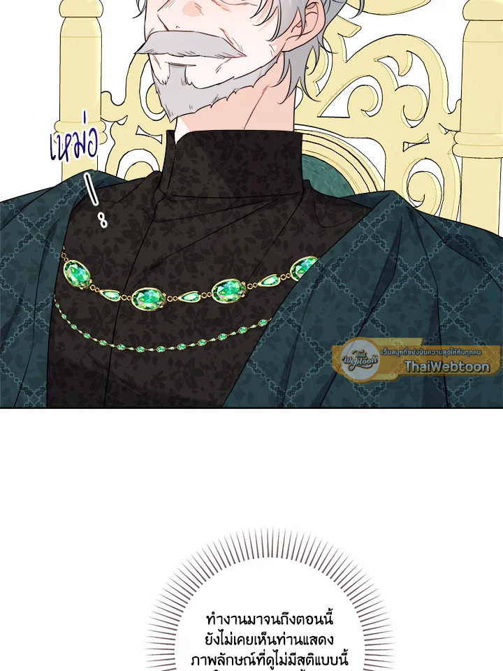 พระเอกบอกให้ฉันรับผิดชอบยุคมืดของเขา ตอนที่ 81 - รูปที่ 2